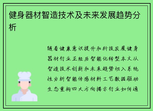 健身器材智造技术及未来发展趋势分析