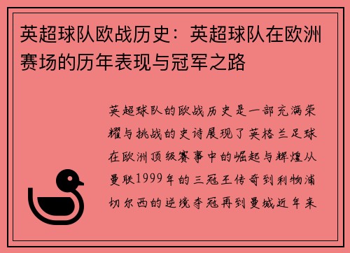 英超球队欧战历史：英超球队在欧洲赛场的历年表现与冠军之路