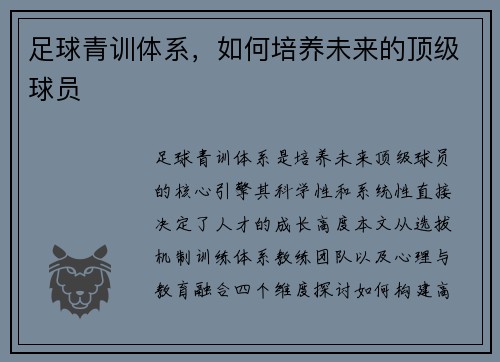 足球青训体系，如何培养未来的顶级球员