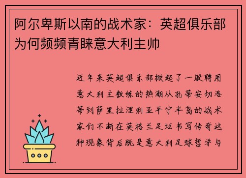 阿尔卑斯以南的战术家：英超俱乐部为何频频青睐意大利主帅