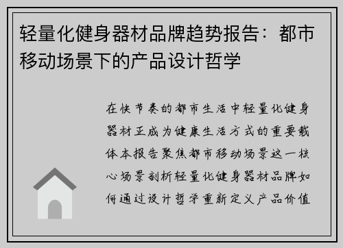 轻量化健身器材品牌趋势报告：都市移动场景下的产品设计哲学