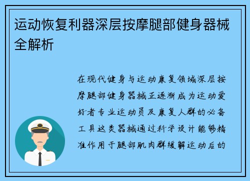 运动恢复利器深层按摩腿部健身器械全解析