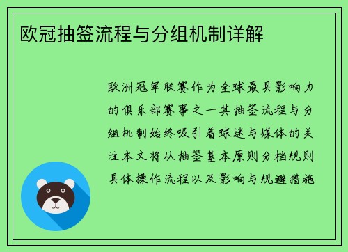 欧冠抽签流程与分组机制详解
