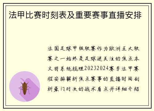 法甲比赛时刻表及重要赛事直播安排