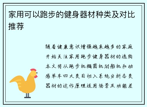 家用可以跑步的健身器材种类及对比推荐